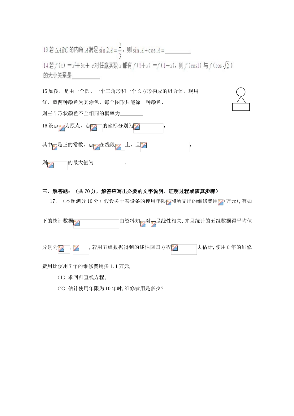 湖南省茶陵县高一数学下学期第三学月试题-人教版高一全册数学试题_第3页