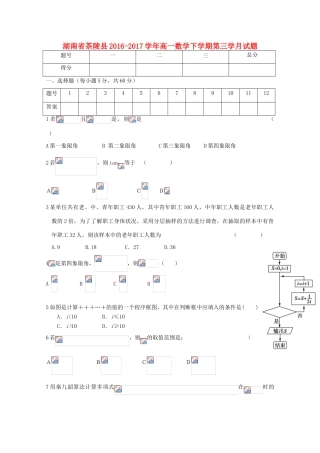 湖南省茶陵县高一数学下学期第三学月试题-人教版高一全册数学试题