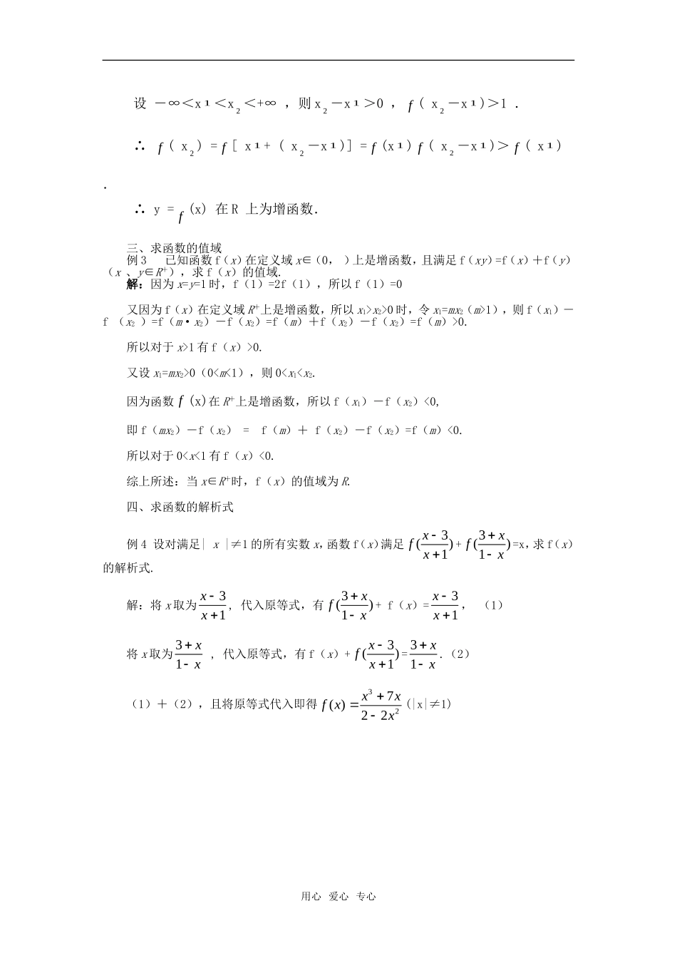 高考数学复习点拨 赋值法在函数中的应用_第2页