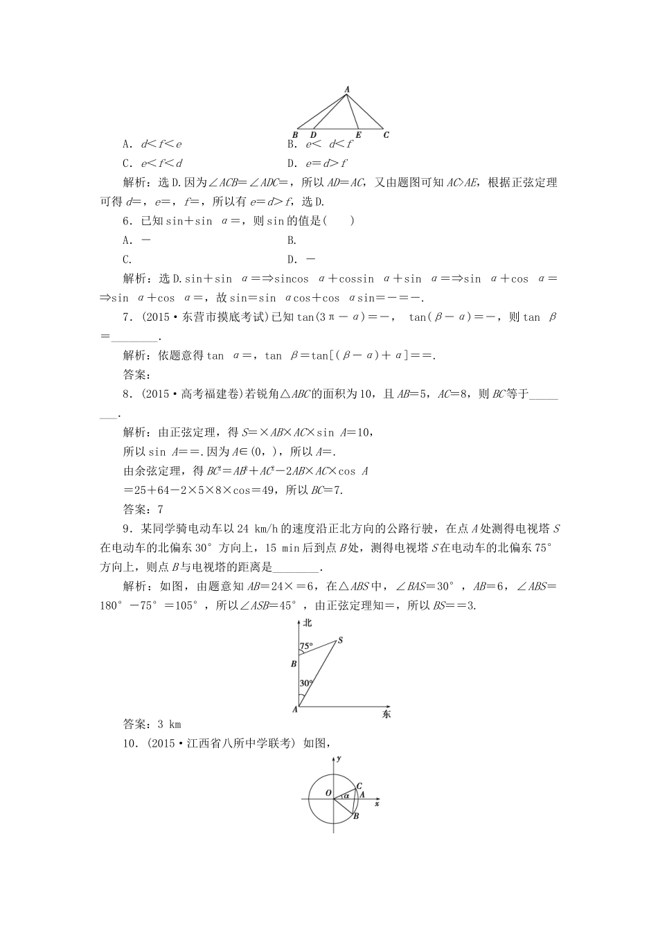 优化方案（山东专用）高考数学二轮复习 第一部分专题二 三角函数与平面向量 第2讲 三角变换与解三角形专题强化精练提能 理-人教版高三全册数学试题_第2页