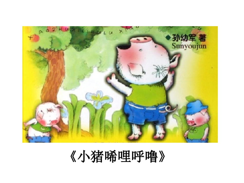 爷爷一定有办法_第3页