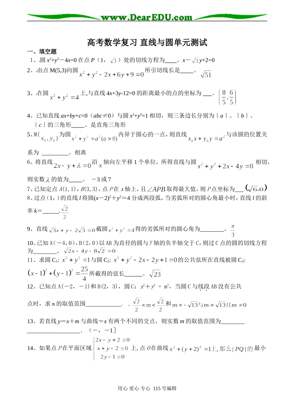 高考数学复习 直线与圆单元测试_第1页