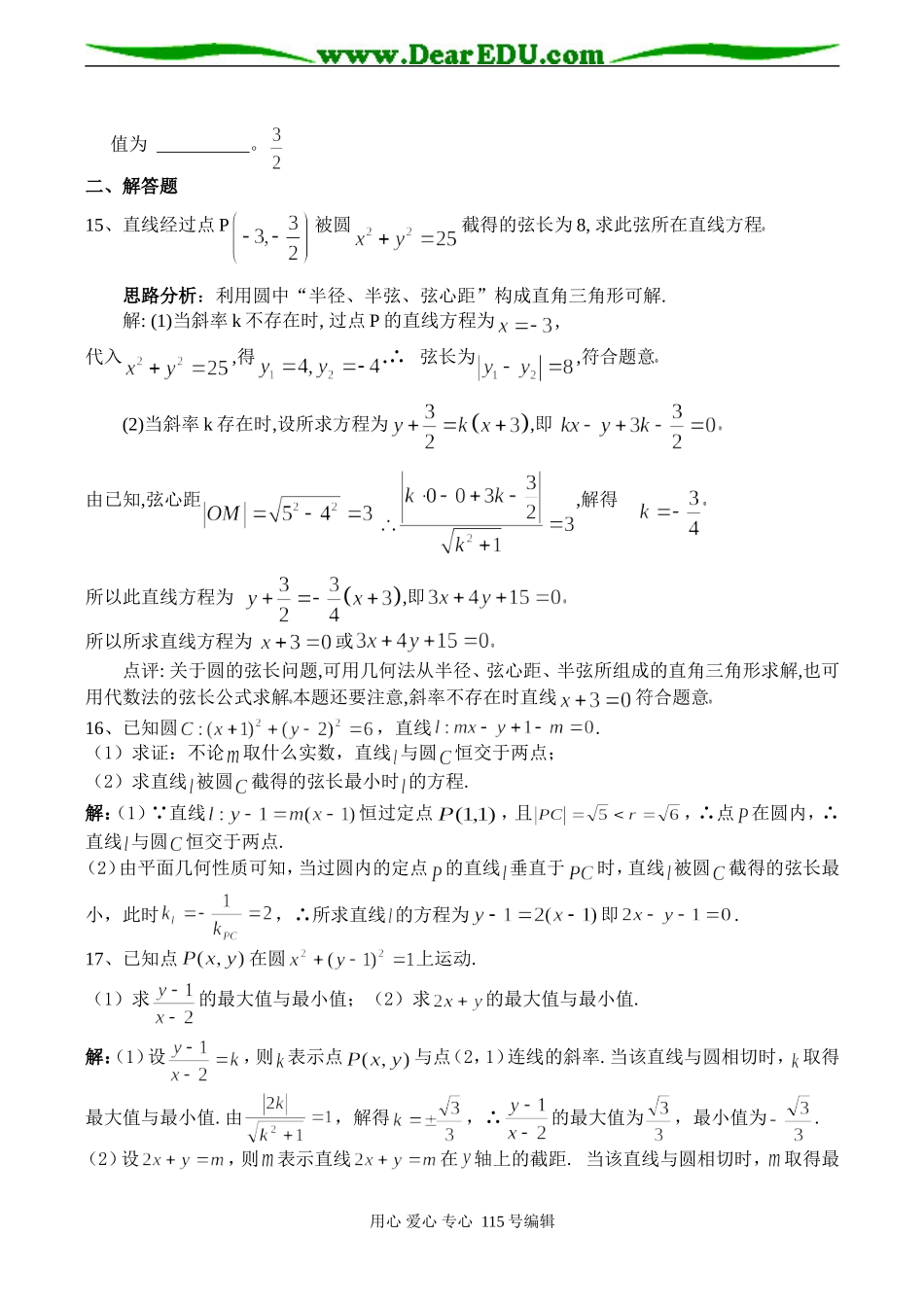 高考数学复习 直线与圆单元测试_第2页