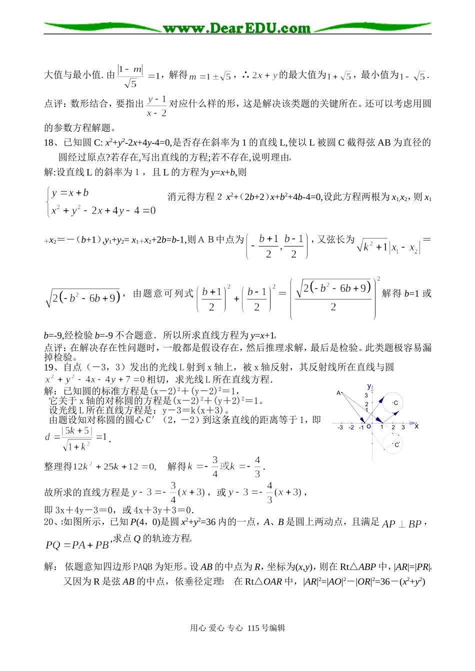 高考数学复习 直线与圆单元测试_第3页