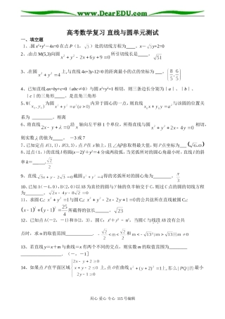 高考数学复习 直线与圆单元测试