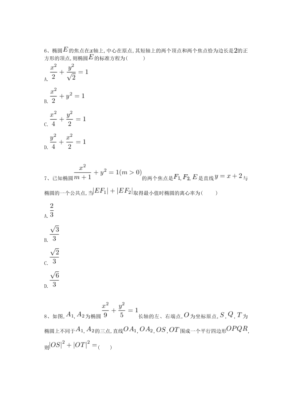 河北省衡水市高考数学复习 专题十三 圆锥曲线与方程专项练习 理-人教版高三全册数学试题_第3页