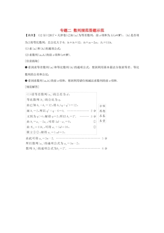 高考数学二轮复习 专题二 数列规范答题示范练习-人教版高三全册数学试题