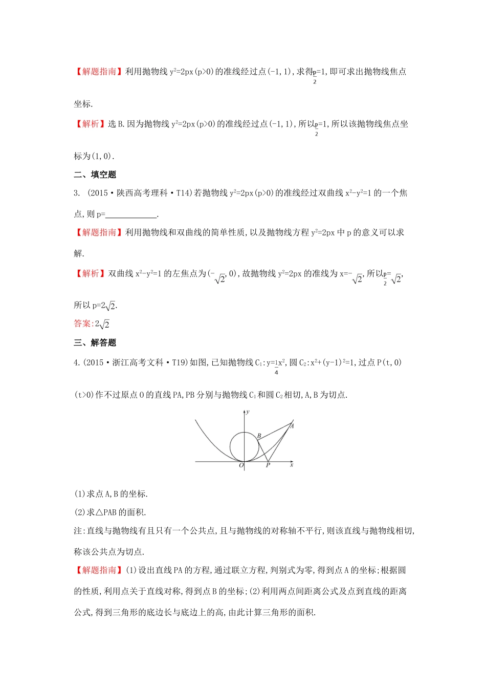 高中数学 考点38 抛物线（含高考试题）新人教A版-新人教A版高三全册数学试题_第2页