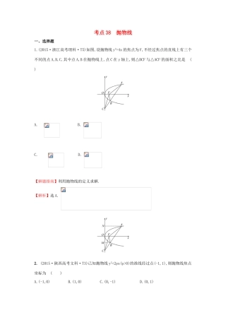 高中数学 考点38 抛物线（含高考试题）新人教A版-新人教A版高三全册数学试题