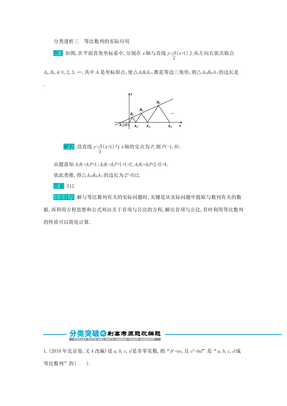 高考数学二轮复习 第一篇 考点四 数列 考查角度2 等比数列的基本量的运算突破训练 文-人教版高三全册数学试题_第3页