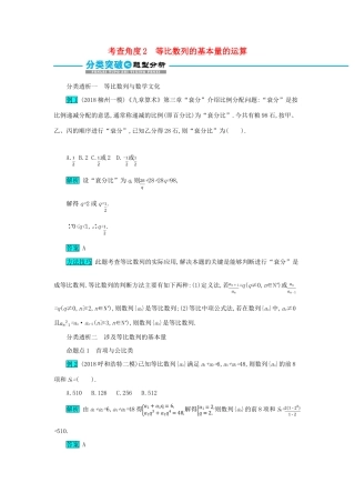 高考数学二轮复习 第一篇 考点四 数列 考查角度2 等比数列的基本量的运算突破训练 文-人教版高三全册数学试题