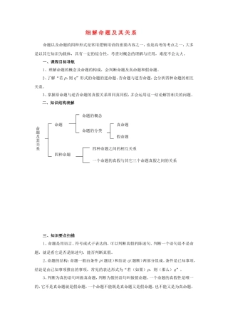 高考数学复习点拨 细解命题及其关系