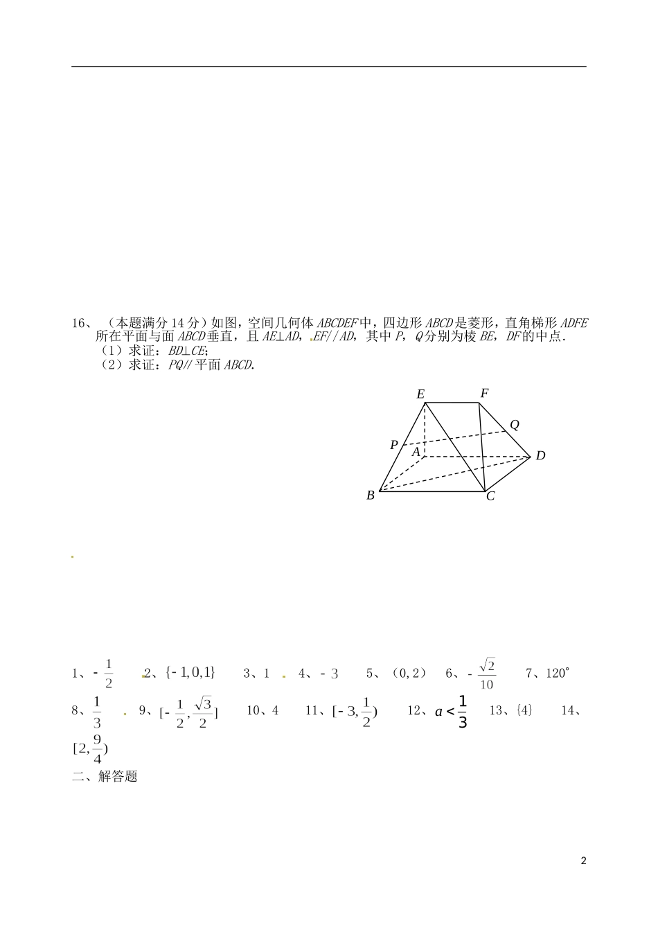 高考数学 基础练习31（体艺）-人教版高三全册数学试题_第2页