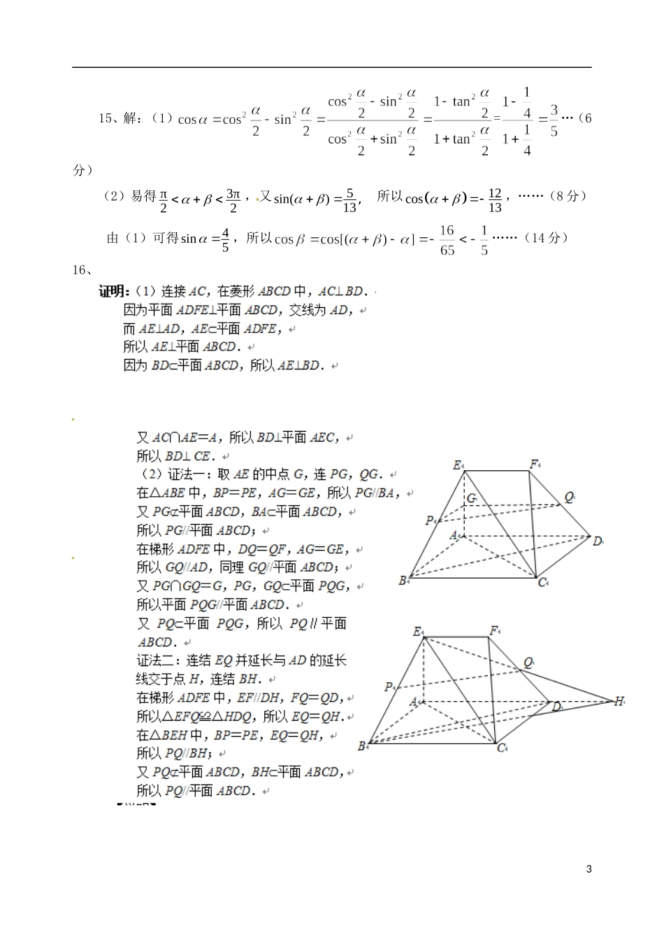 高考数学 基础练习31（体艺）-人教版高三全册数学试题_第3页