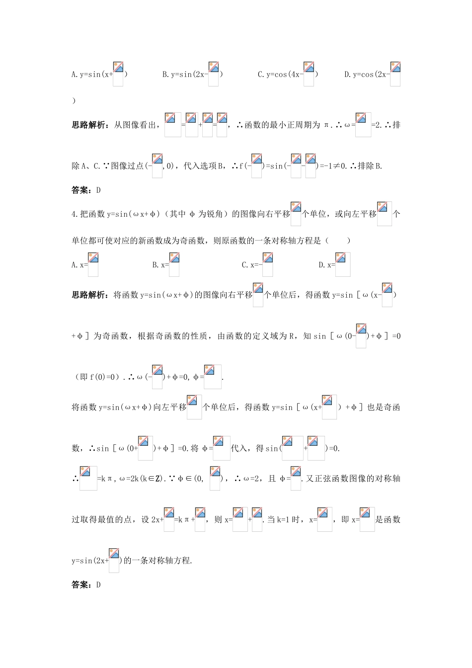 高中数学 第一章 三角函数 1.8 函数yAsin（ωxφ）的图像自主训练 北师大版必修4-北师大版高一必修4数学试题_第2页