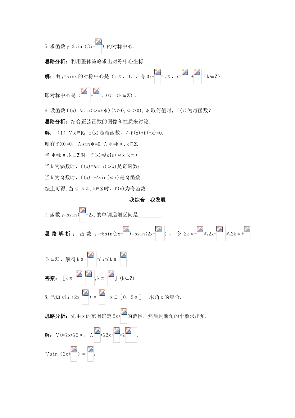 高中数学 第一章 三角函数 1.8 函数yAsin（ωxφ）的图像自主训练 北师大版必修4-北师大版高一必修4数学试题_第3页