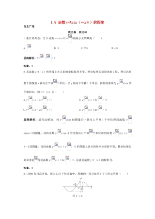 高中数学 第一章 三角函数 1.8 函数yAsin（ωxφ）的图像自主训练 北师大版必修4-北师大版高一必修4数学试题