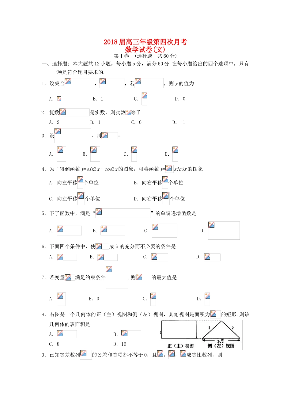 宁夏银川市高三数学上学期第四次月考试题 文-人教版高三全册数学试题_第1页