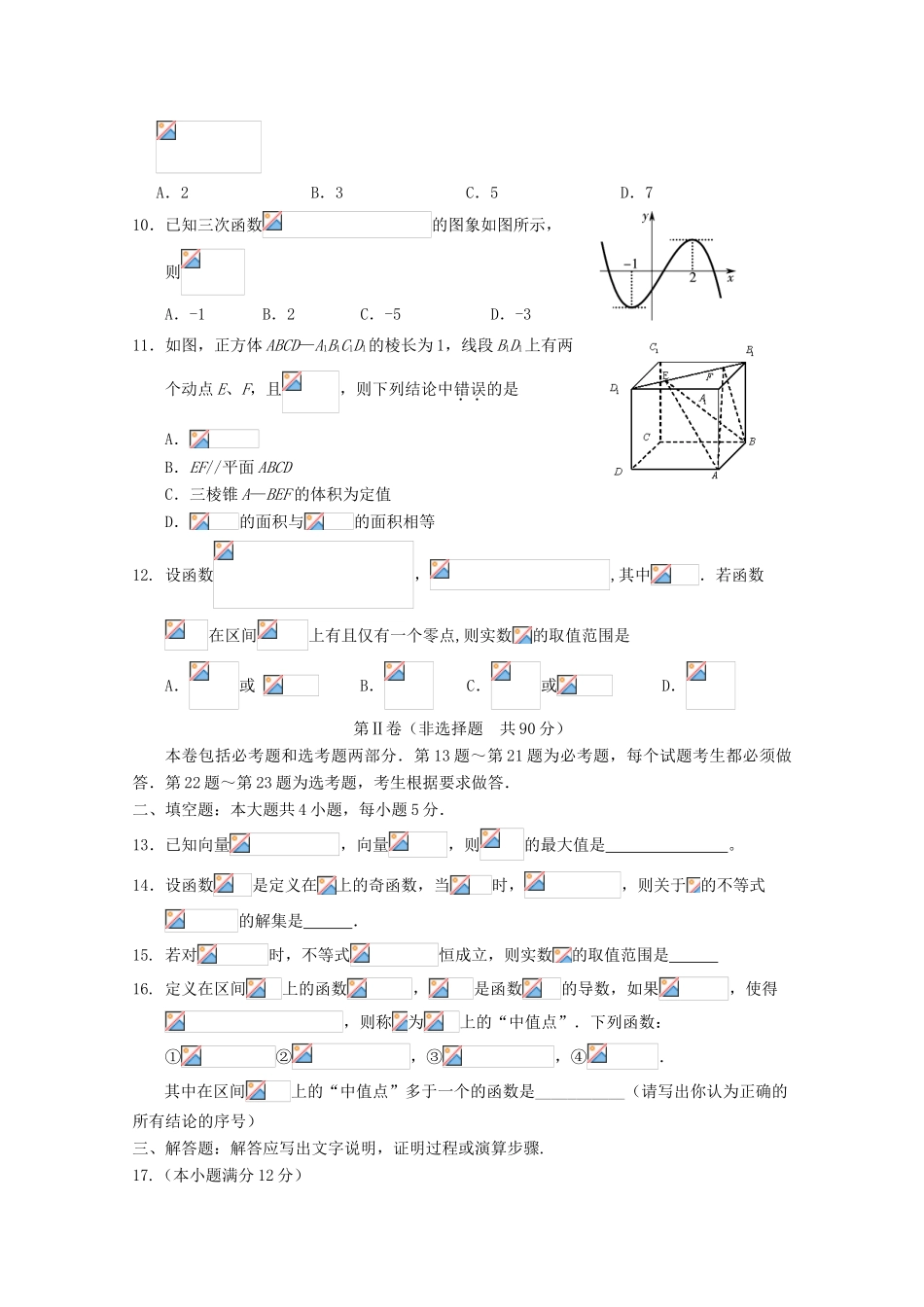 宁夏银川市高三数学上学期第四次月考试题 文-人教版高三全册数学试题_第2页