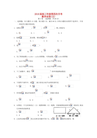 宁夏银川市高三数学上学期第四次月考试题 文-人教版高三全册数学试题