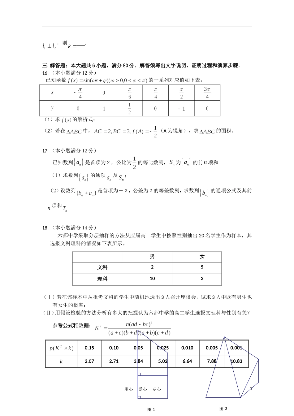 广东省汕头市六都中学10-11学年高三数学下学期第二学段考试 文（无答案）_第3页