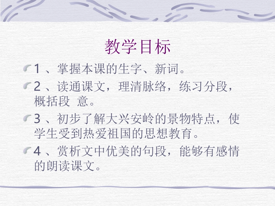《林海》PPT_第2页