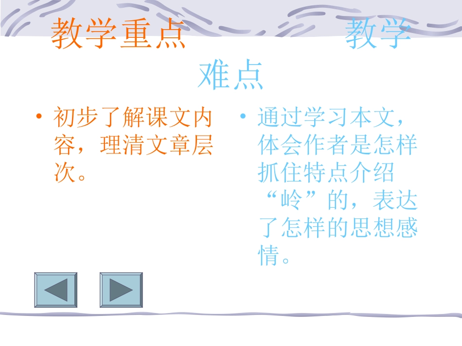 《林海》PPT_第3页