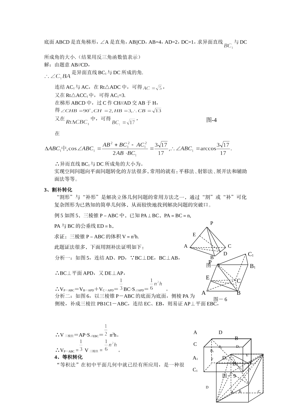 高中数学立体几何习题精选精讲_第2页