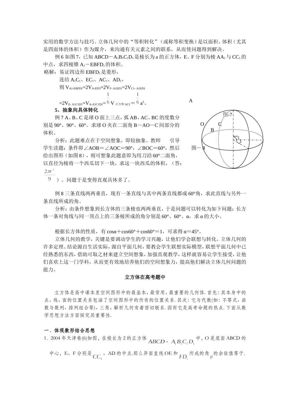 高中数学立体几何习题精选精讲_第3页