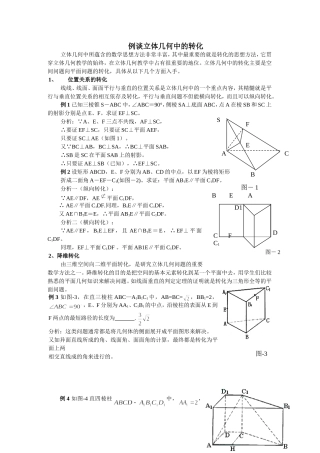 高中数学立体几何习题精选精讲