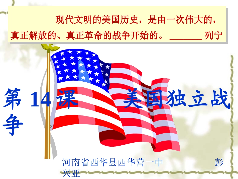 美国独立战争_第1页