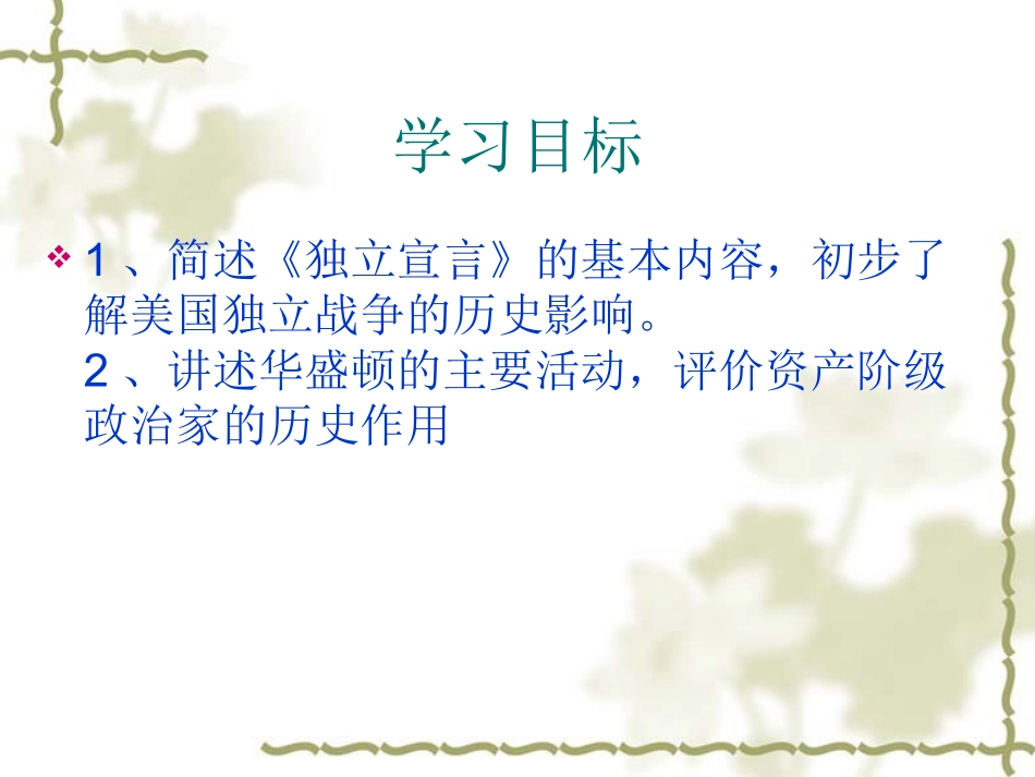 美国独立战争_第2页