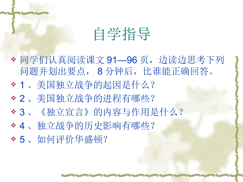 美国独立战争_第3页