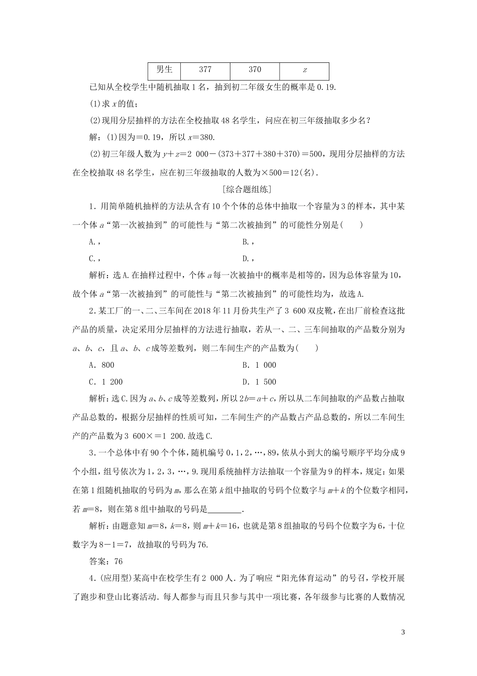 高考数学一轮复习 第十一章 统计与统计案例 第1讲 随机抽样高效演练分层突破 文 新人教A版-新人教A版高三全册数学试题_第3页