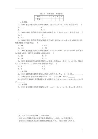四川省木里县中学高三数学总复习 等差数列 新人教A版