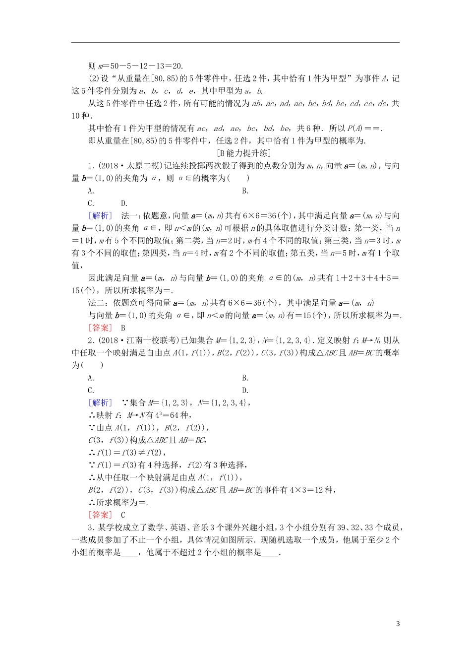 高考数学一轮复习 第九章 统计、统计案例 课堂达标53 古典概型 文 新人教版-新人教版高三全册数学试题_第3页