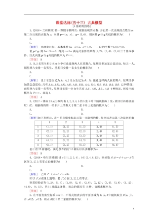 高考数学一轮复习 第九章 统计、统计案例 课堂达标53 古典概型 文 新人教版-新人教版高三全册数学试题