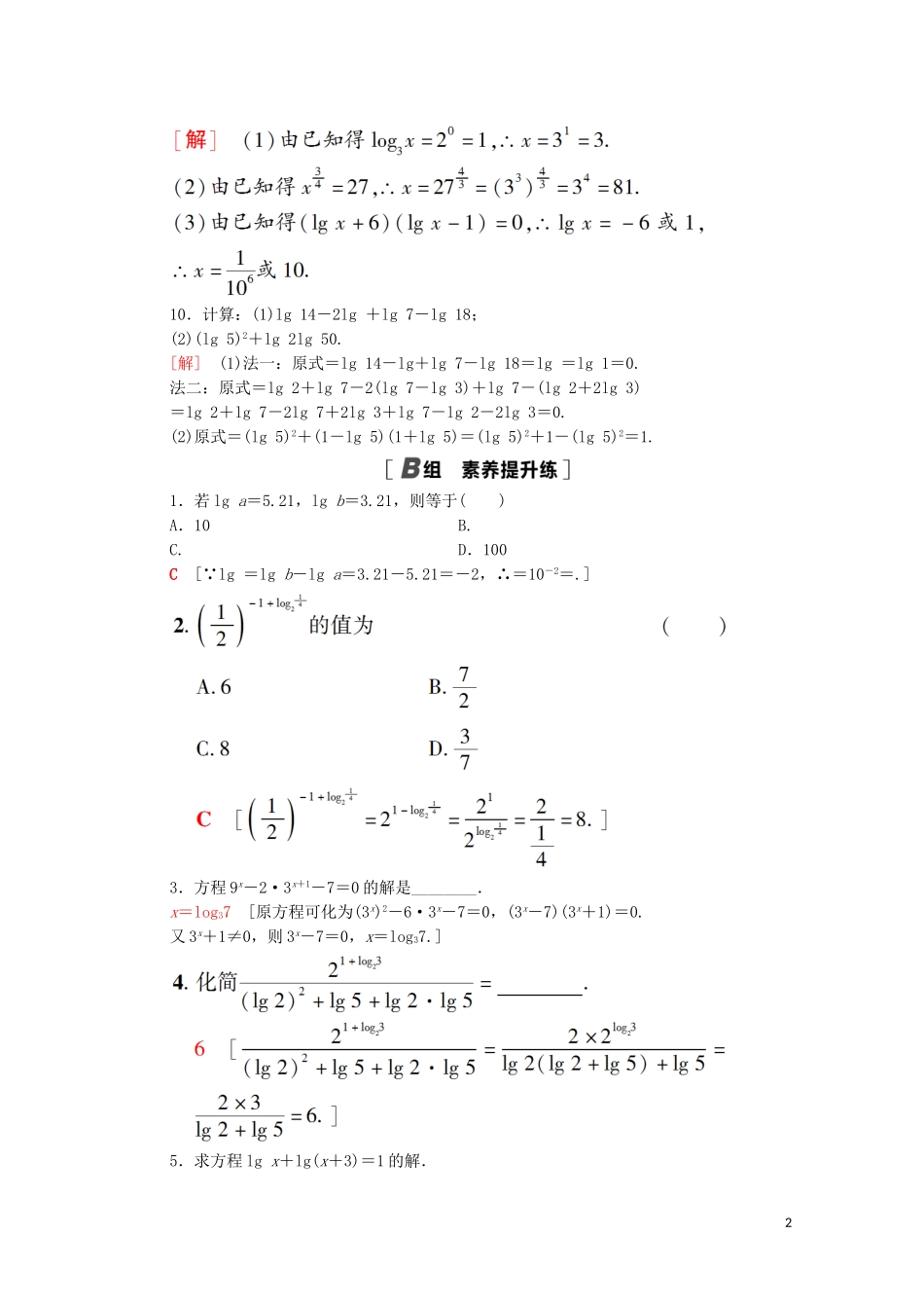 高中数学 课时分层作业16 对数及其运算 北师大版必修1-北师大版高一必修1数学试题_第2页