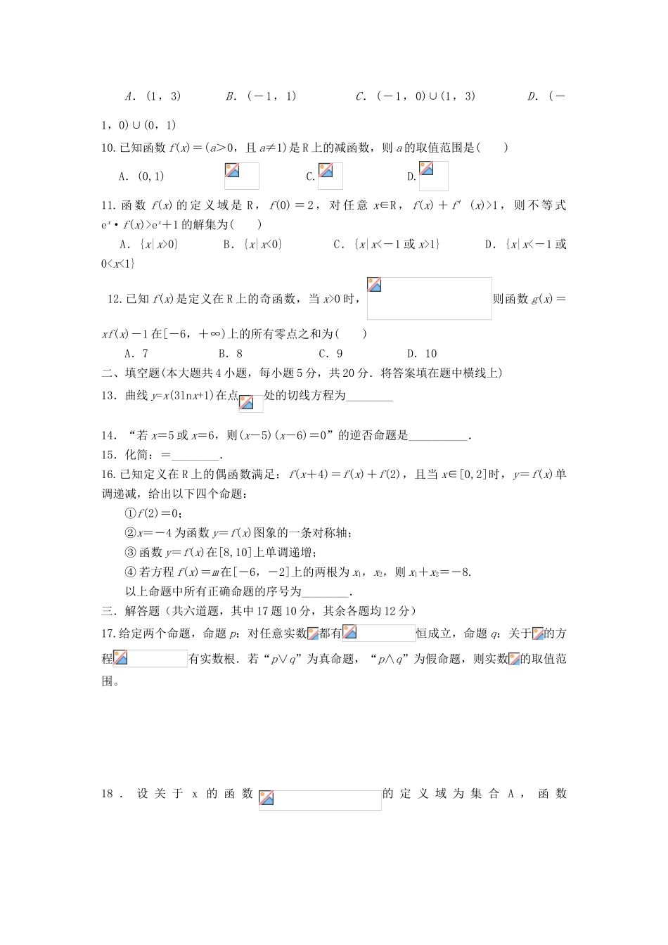 四川省苍溪县高三数学第一次月考试卷 文-人教版高三全册数学试题_第2页