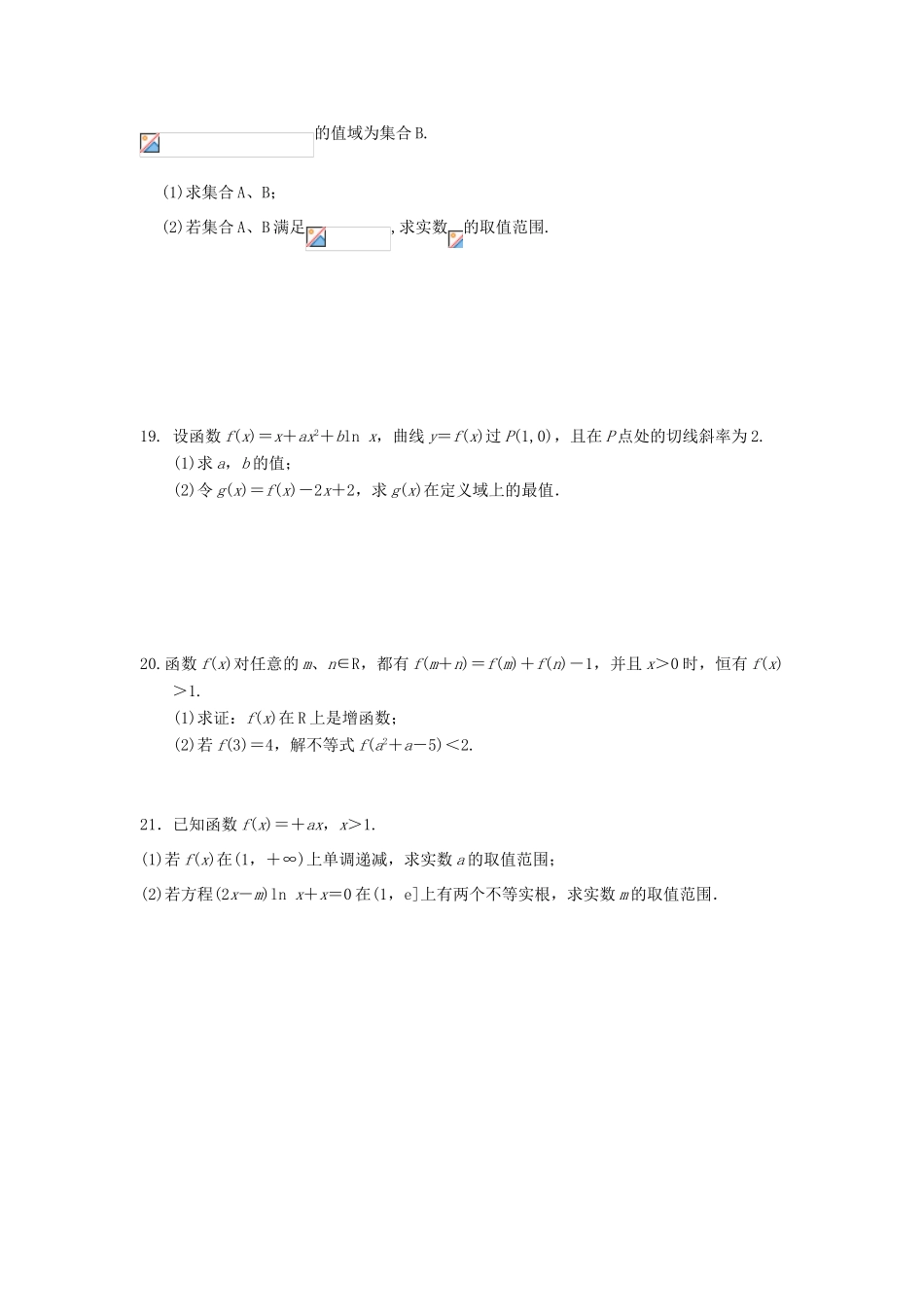 四川省苍溪县高三数学第一次月考试卷 文-人教版高三全册数学试题_第3页