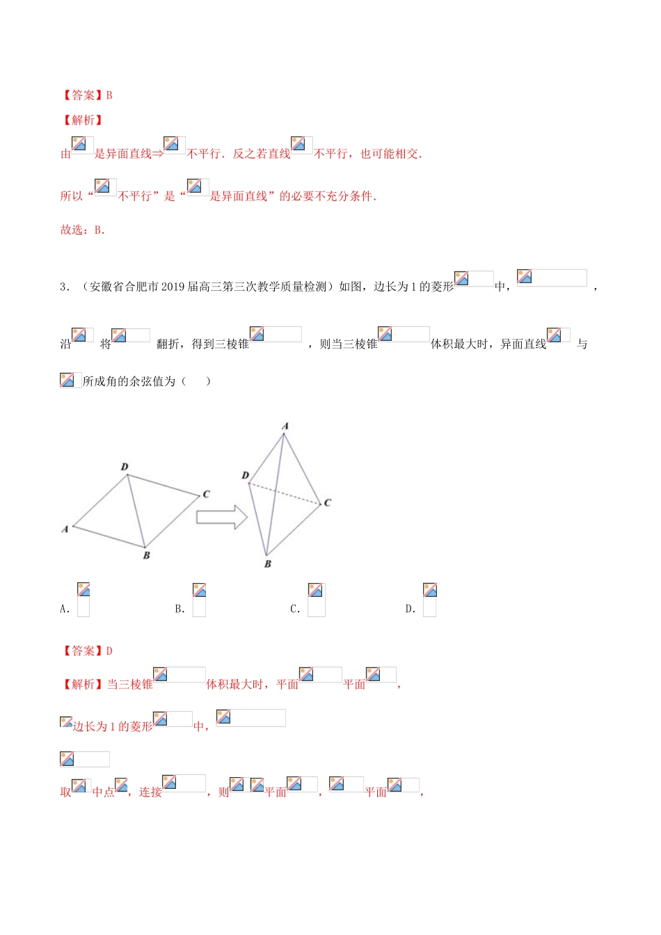 高考数学一轮复习 考点41 空间点、直线、平面之间的位置关系必刷题 理（含解析）-人教版高三全册数学试题_第2页