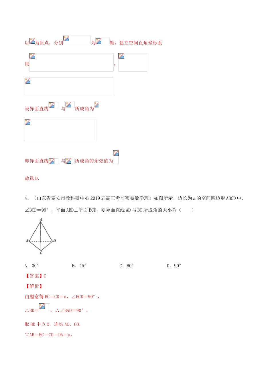 高考数学一轮复习 考点41 空间点、直线、平面之间的位置关系必刷题 理（含解析）-人教版高三全册数学试题_第3页