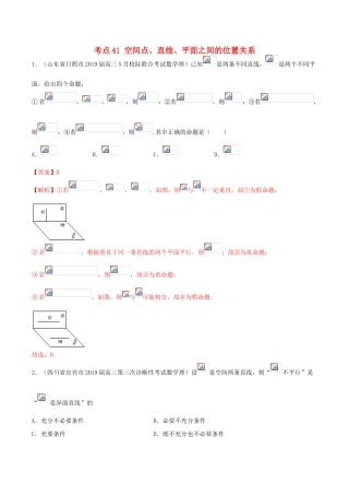 高考数学一轮复习 考点41 空间点、直线、平面之间的位置关系必刷题 理（含解析）-人教版高三全册数学试题