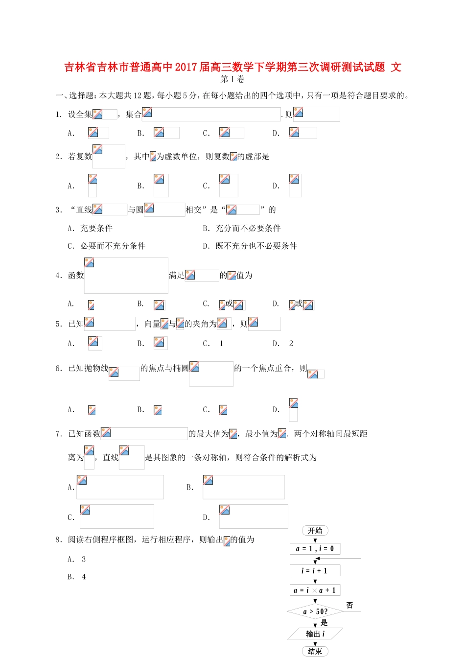 高中高三数学下学期第三次调研测试试题 文-人教版高三全册数学试题_第1页