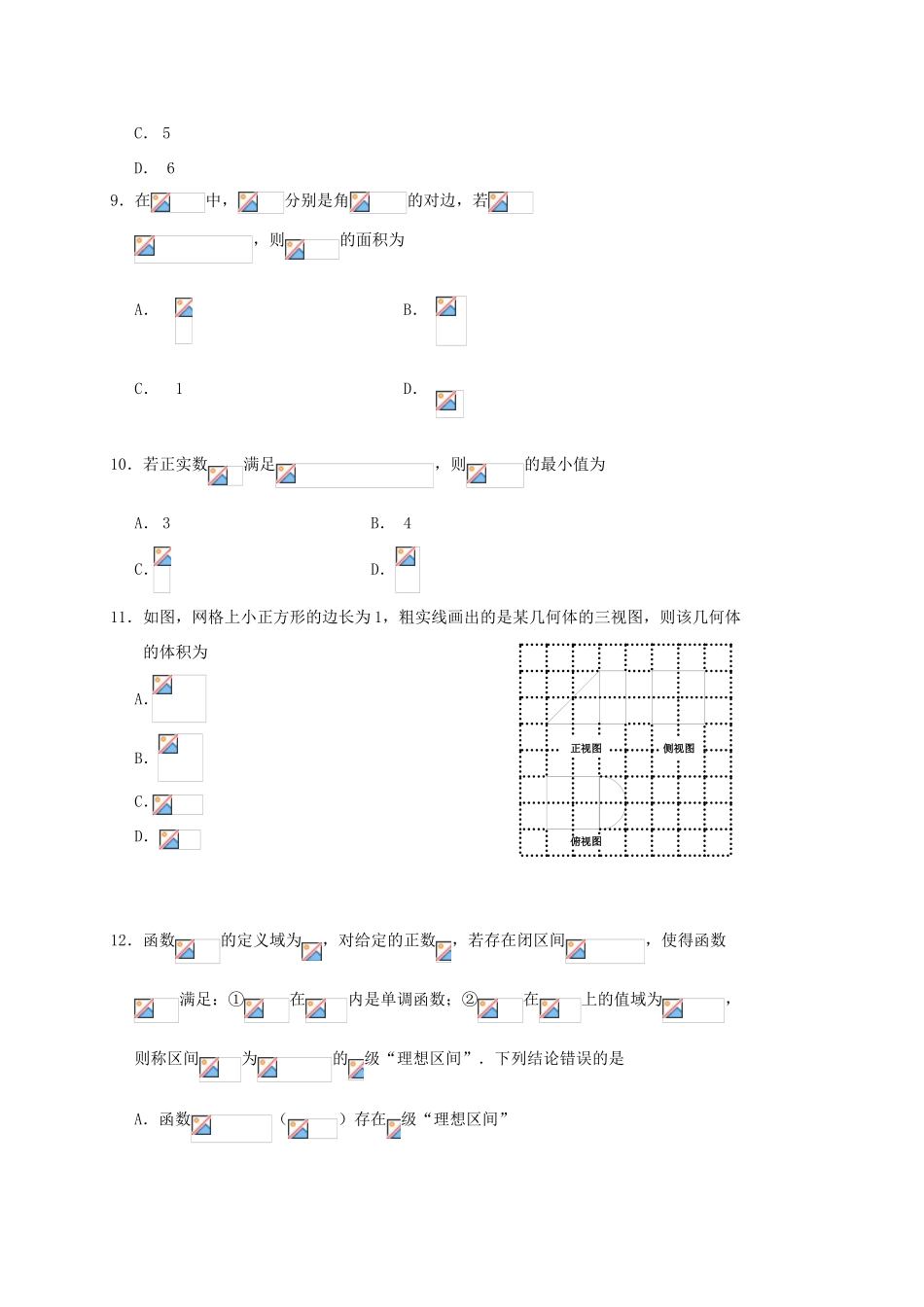 高中高三数学下学期第三次调研测试试题 文-人教版高三全册数学试题_第2页
