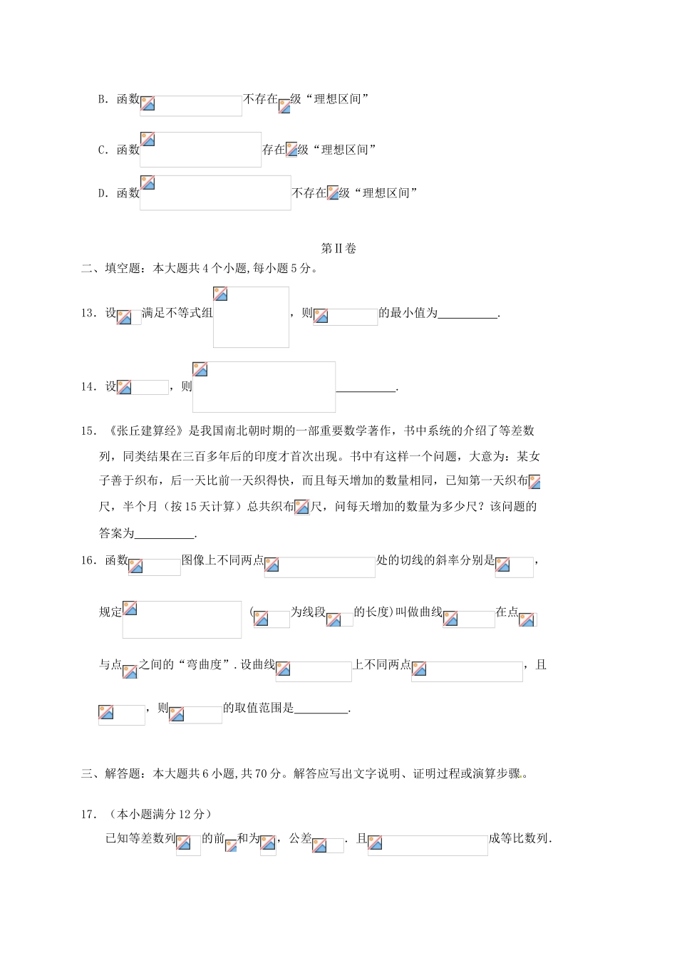 高中高三数学下学期第三次调研测试试题 文-人教版高三全册数学试题_第3页