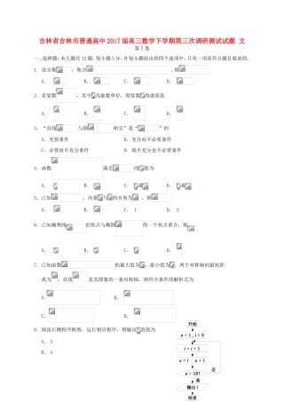 高中高三数学下学期第三次调研测试试题 文-人教版高三全册数学试题