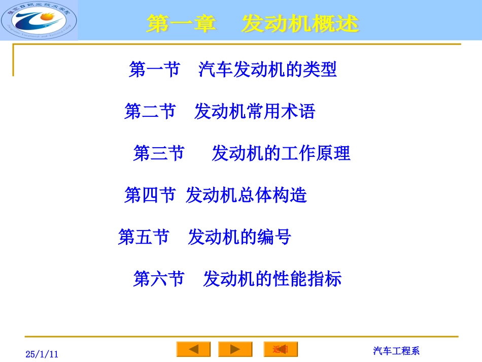 第一章发动机_第1页