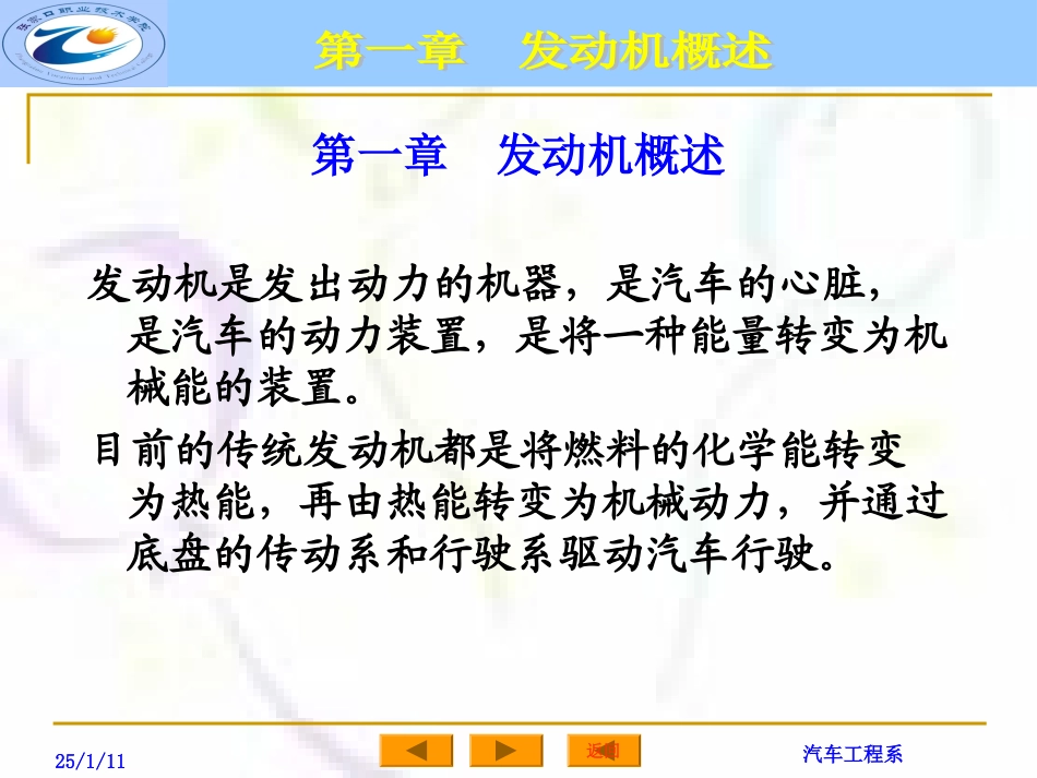 第一章发动机_第2页