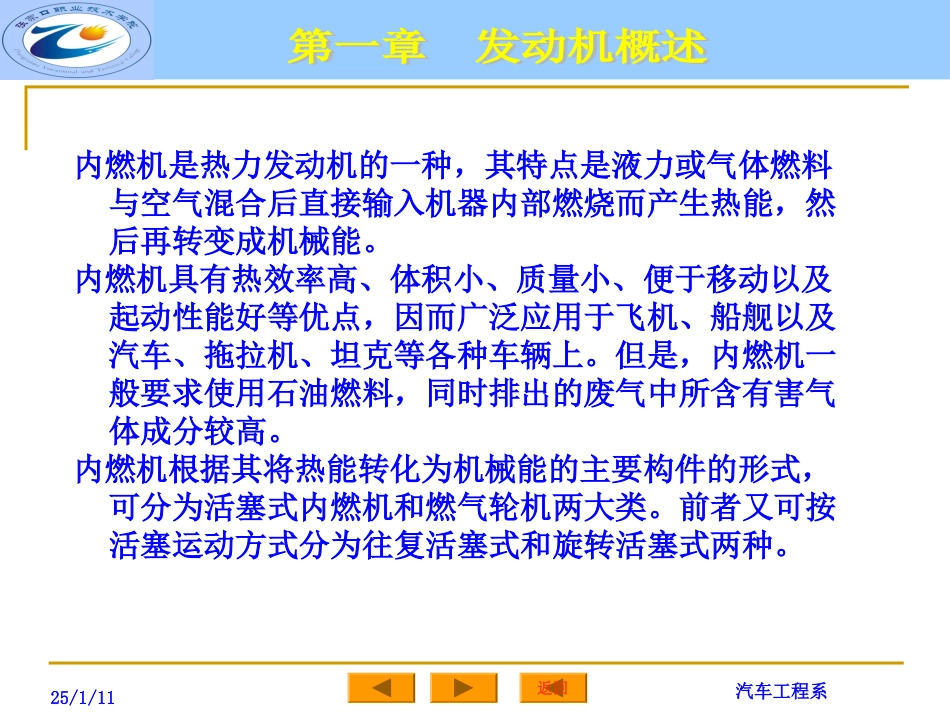 第一章发动机_第3页